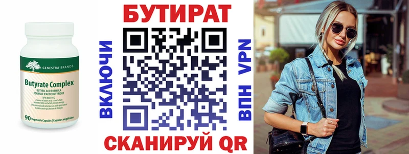 БУТИРАТ буратино  Аша 